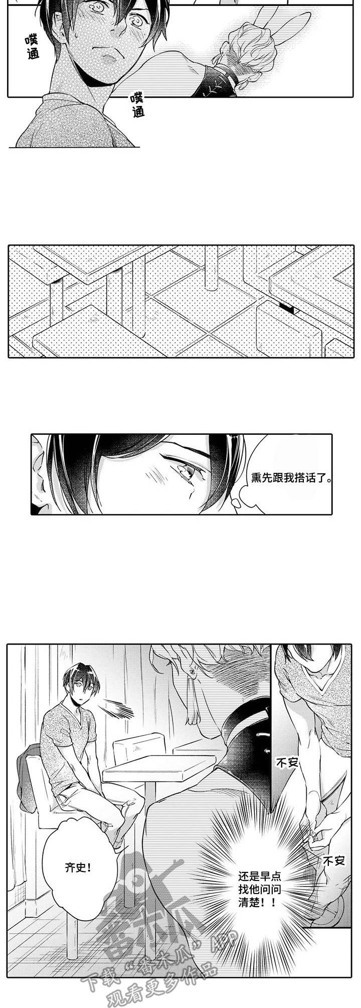 第3章：搭话2