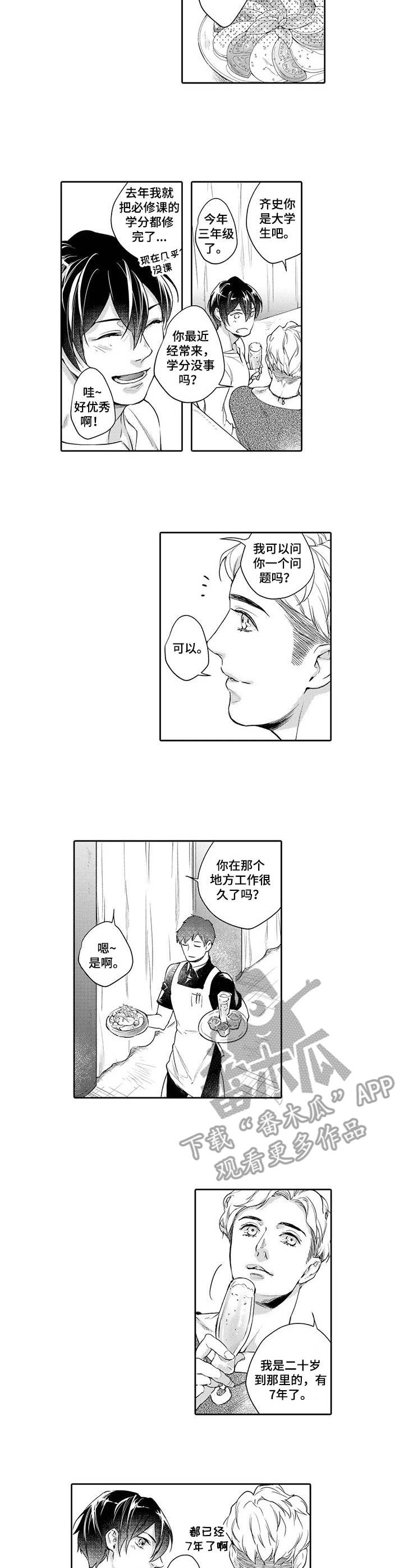 第2章：交谈2