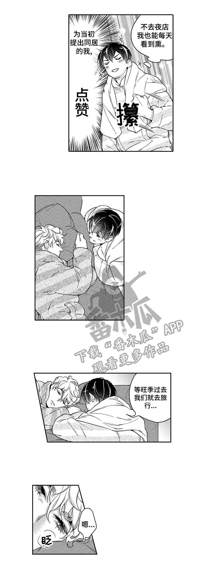 第24章：相拥0