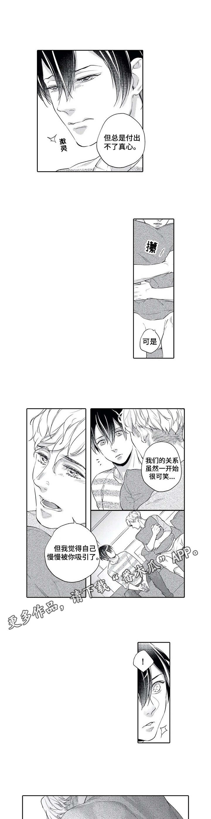 第9章：倾诉7