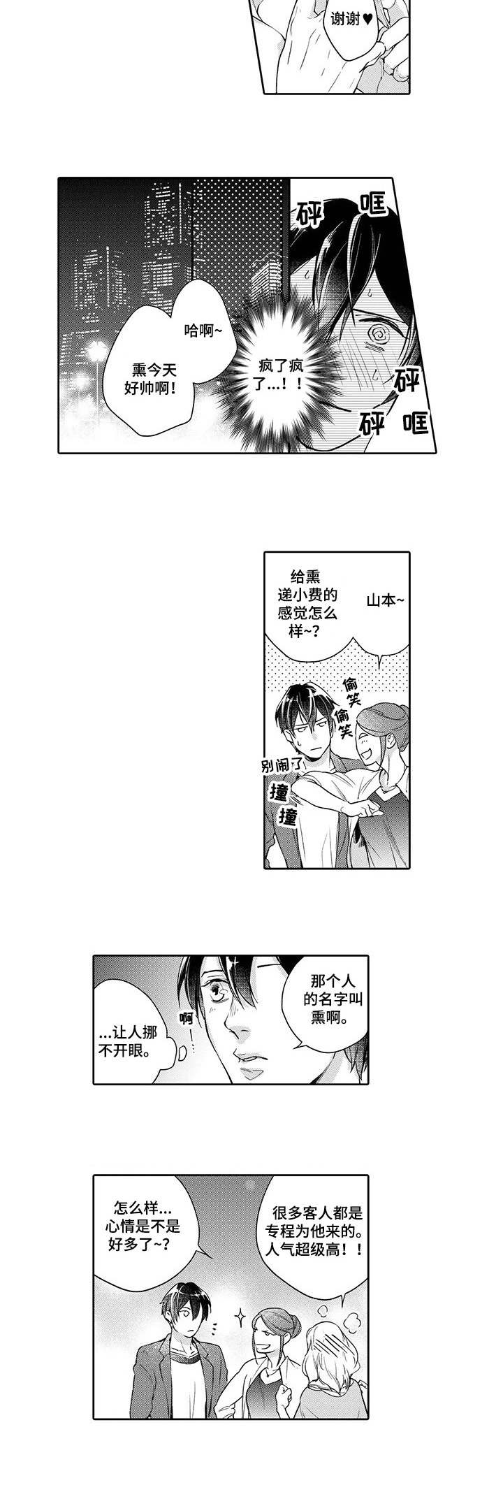 第1章：舞者6