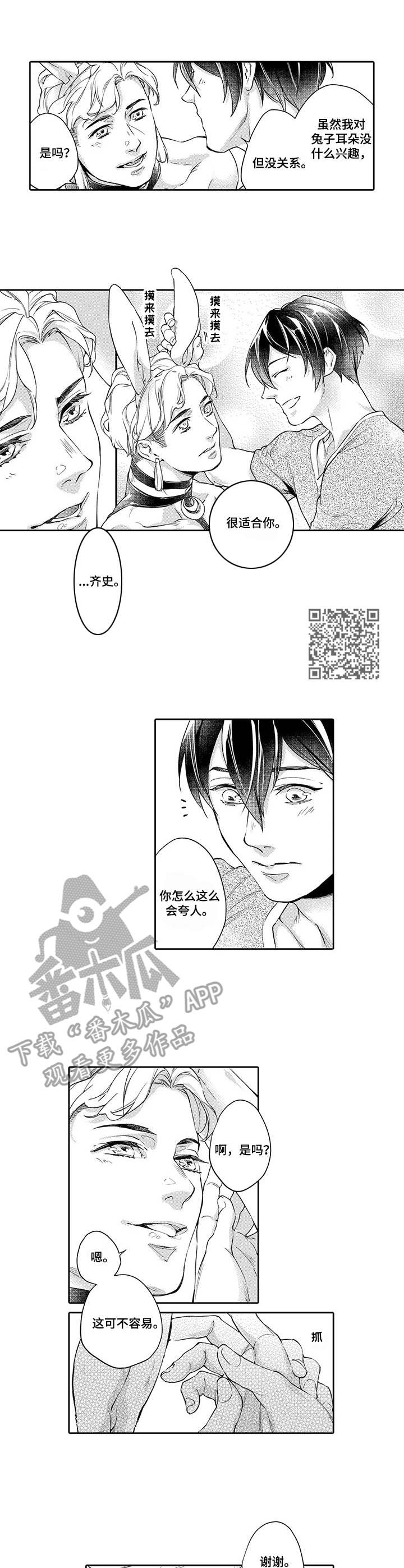 第3章：搭话4