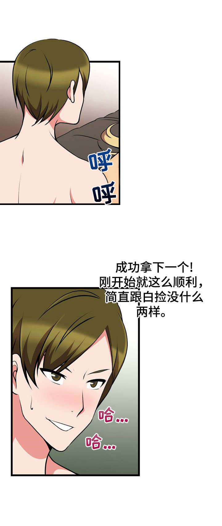 第20章：白捡一样9