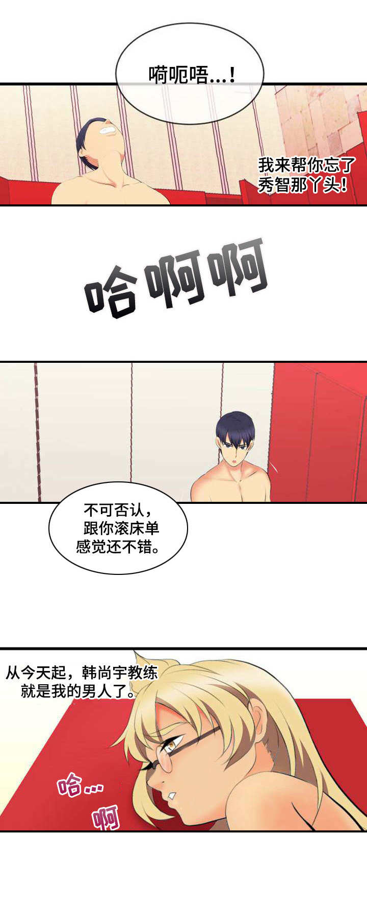 第3章：狗男人4