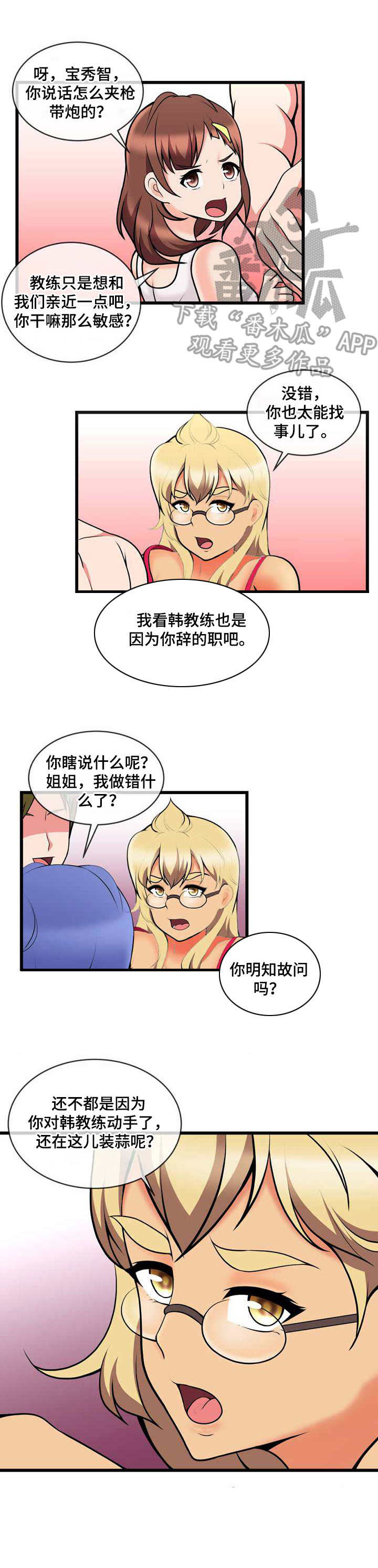 第19章：再次换人8
