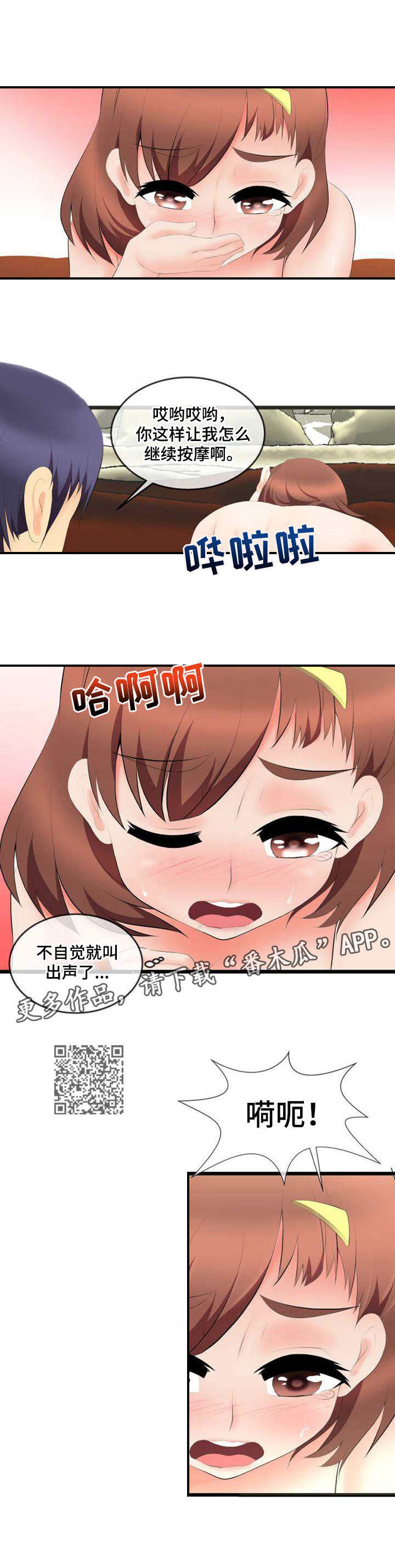 第6章：哄骗4