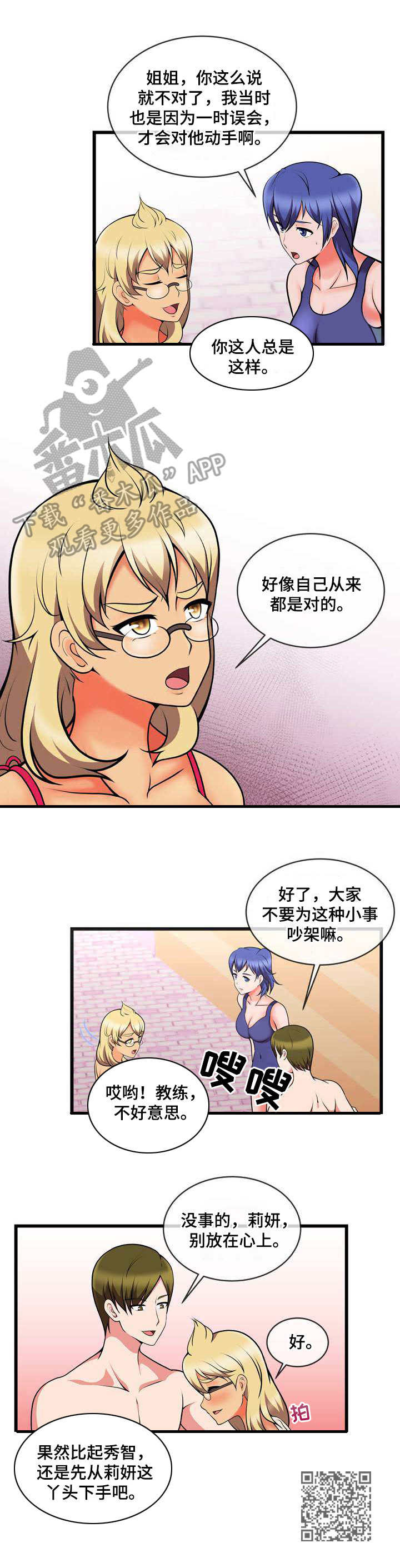 第19章：再次换人9