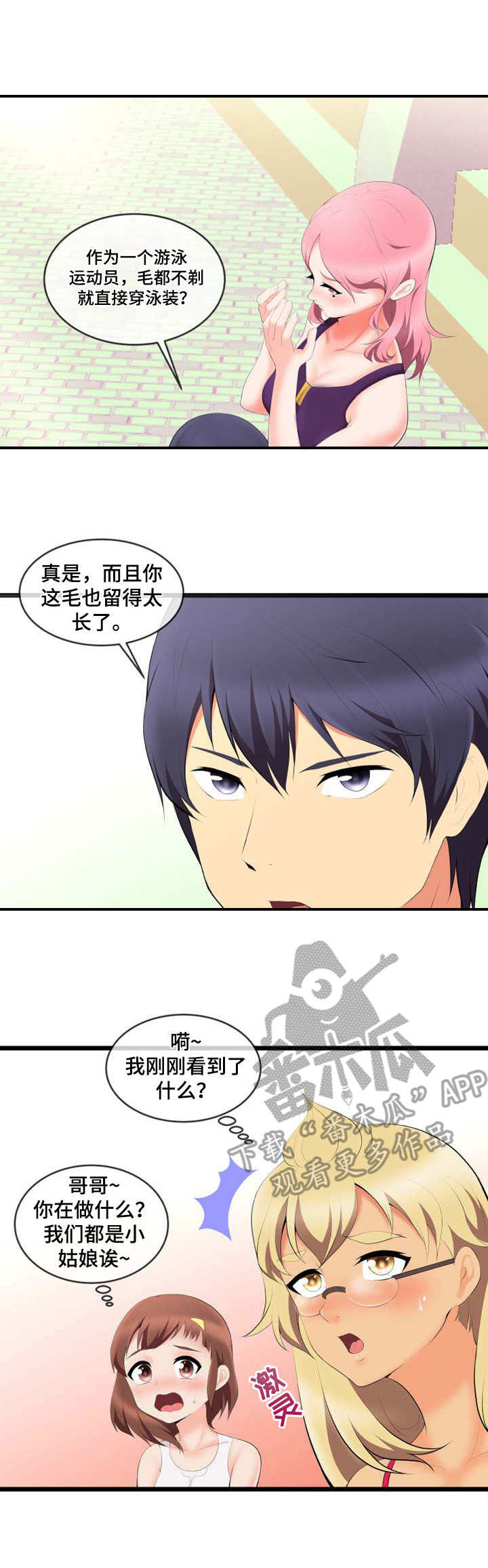 第8章：不顺眼6