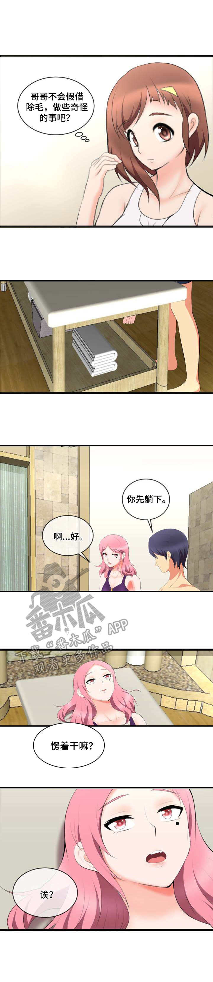 第8章：不顺眼8