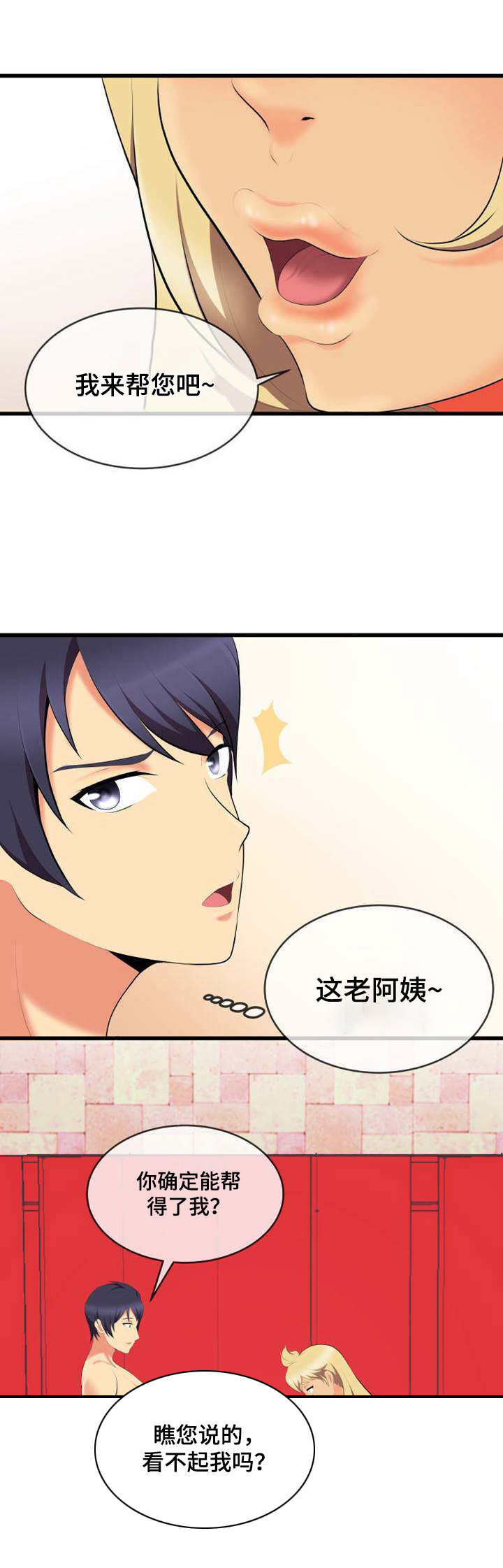 第3章：狗男人3