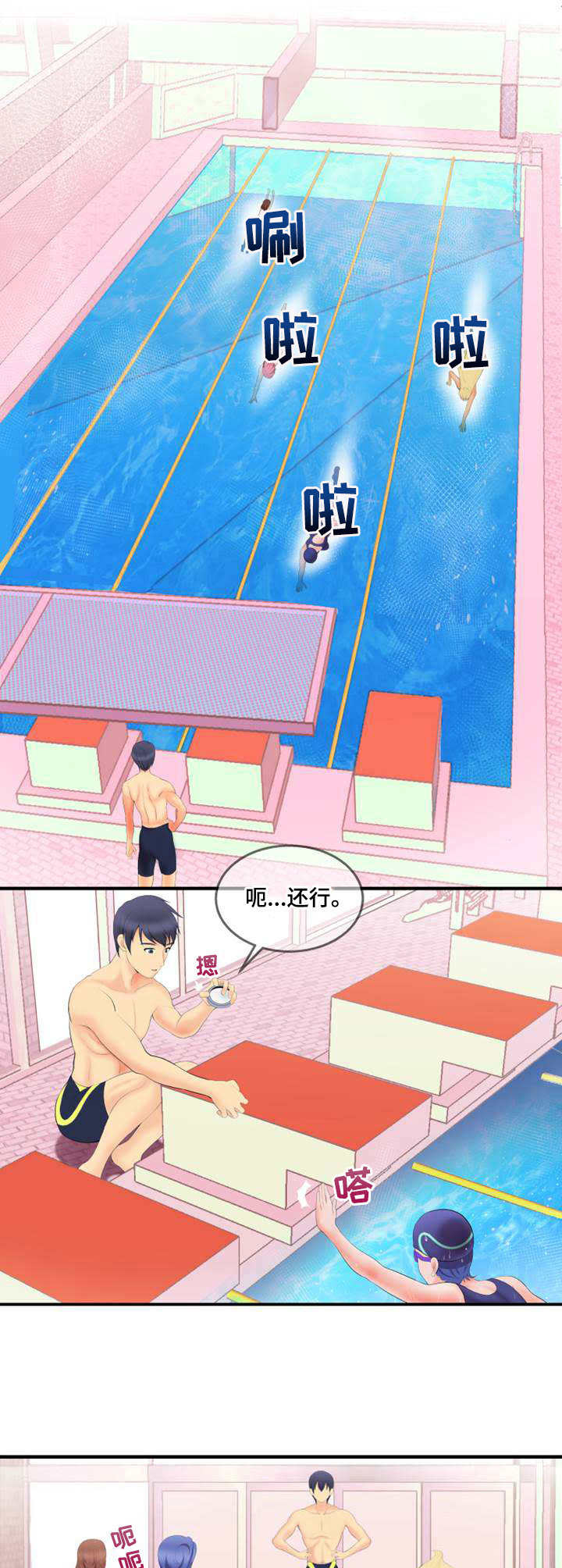 第1章：新教练7