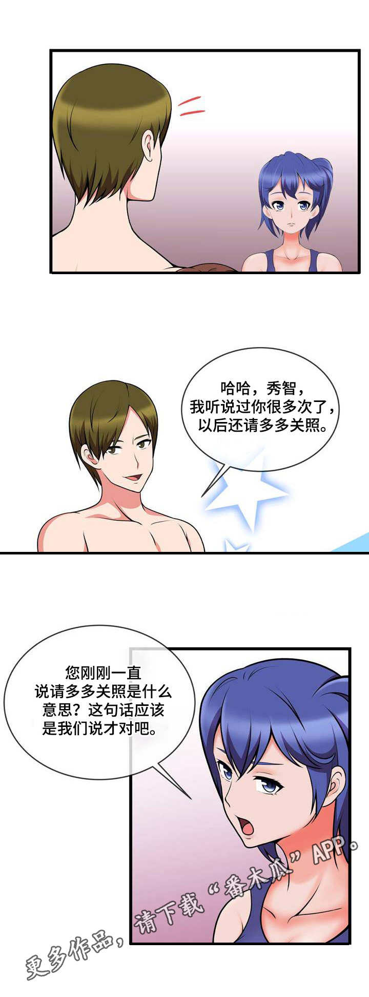 第19章：再次换人6