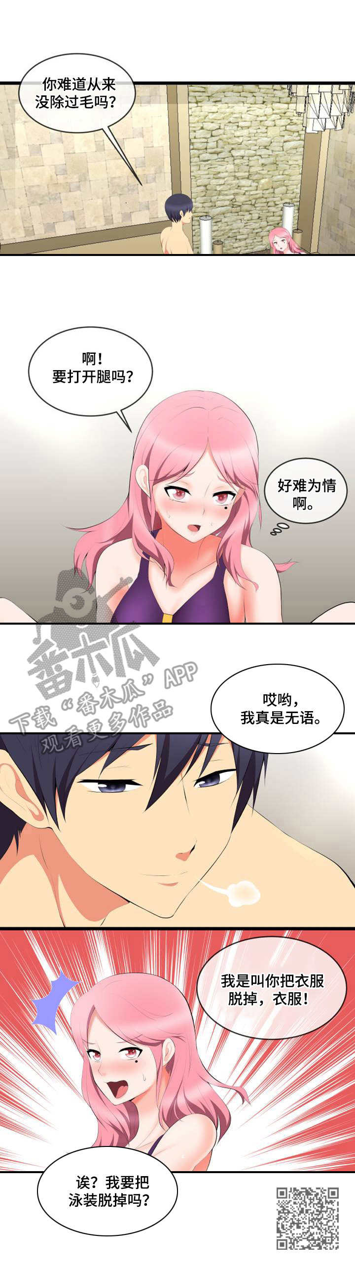 第8章：不顺眼9