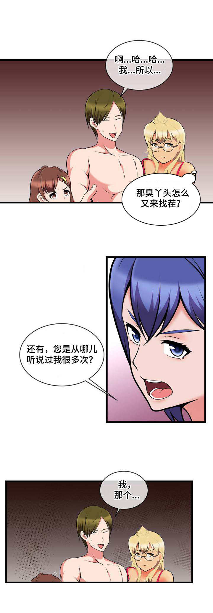 第19章：再次换人7
