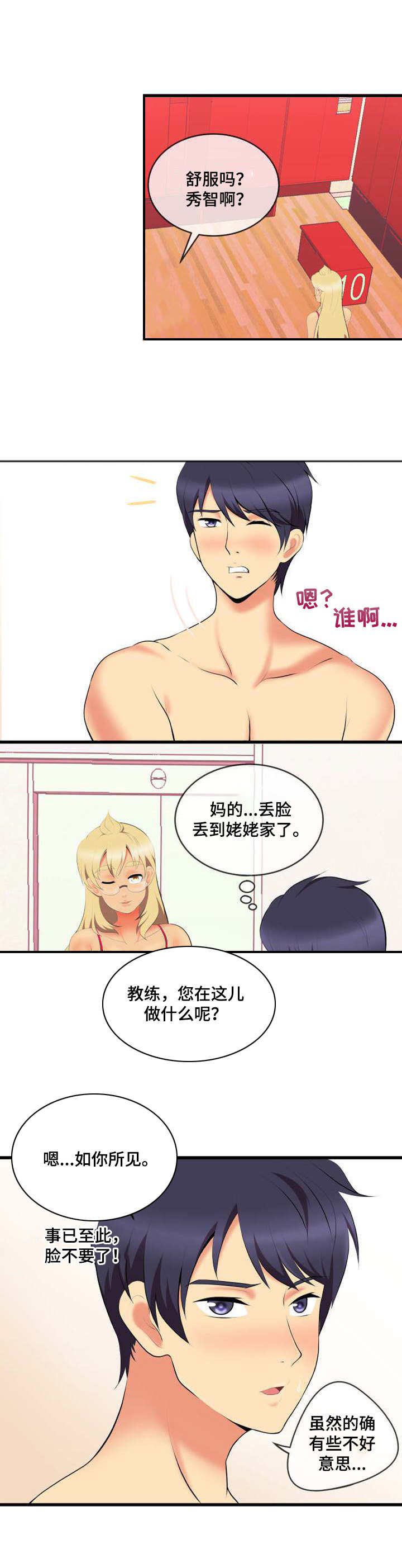 第3章：狗男人2