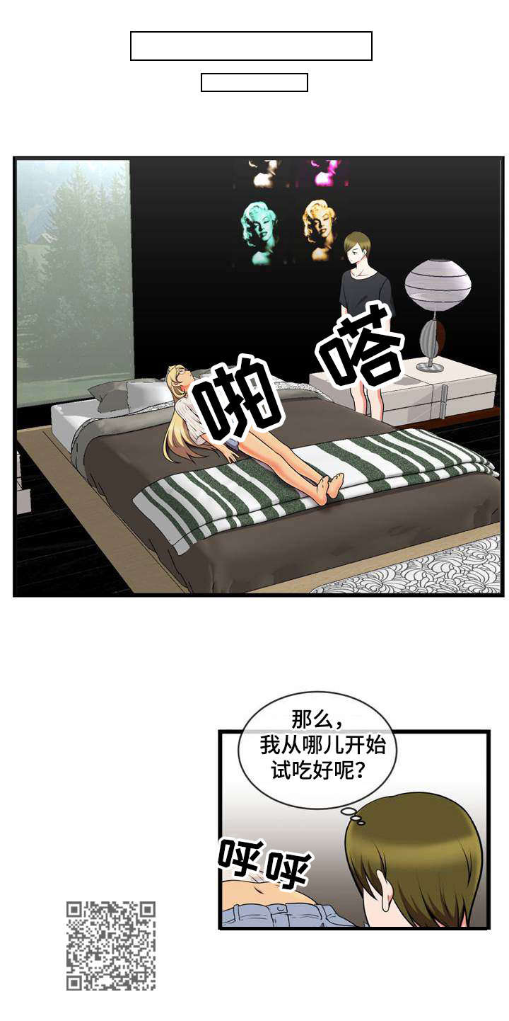 第20章：白捡一样4