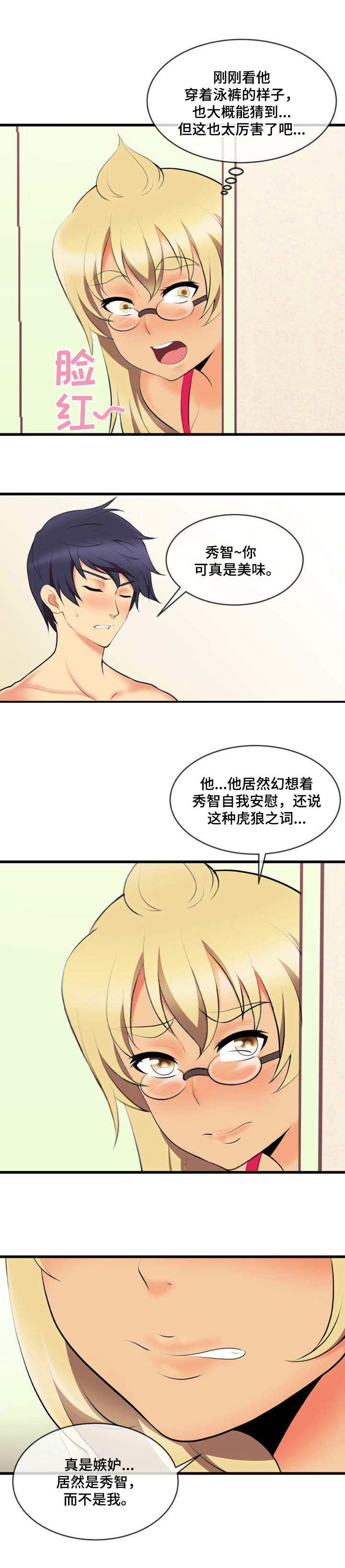 第3章：狗男人1