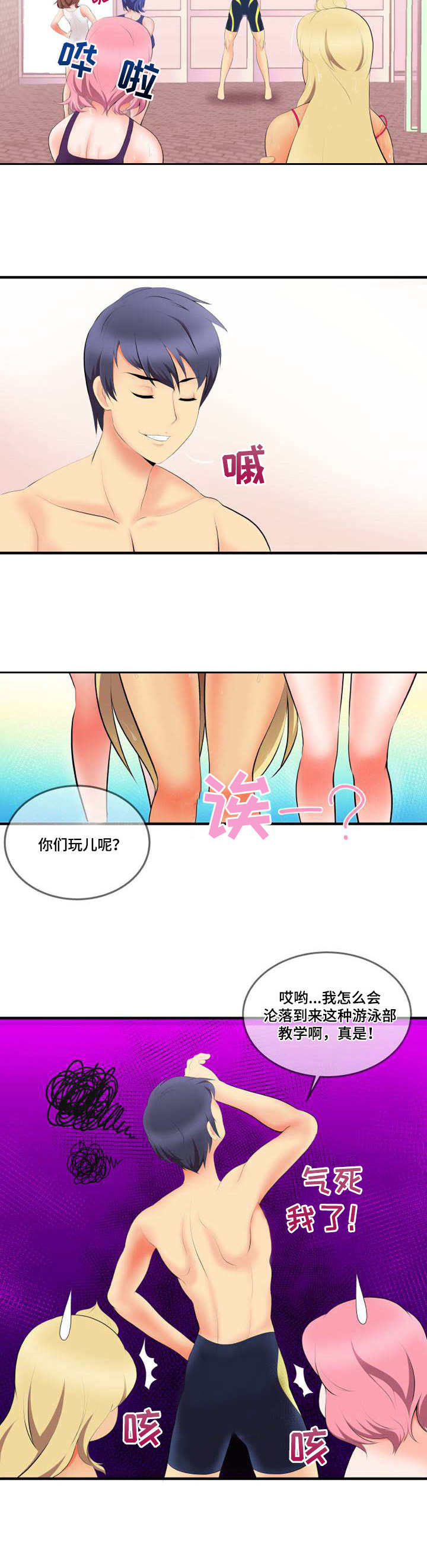 第1章：新教练8