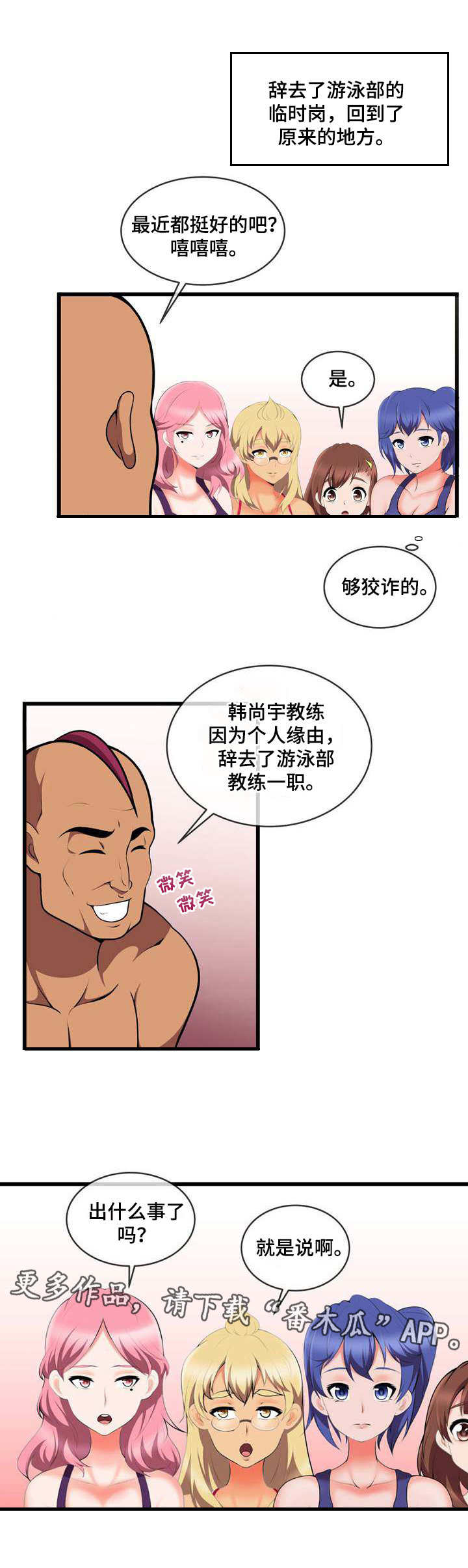 第19章：再次换人2
