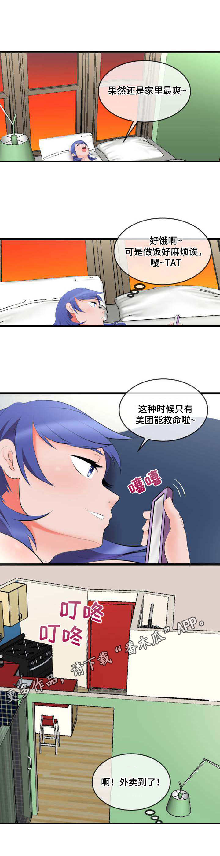 第4章：外卖6