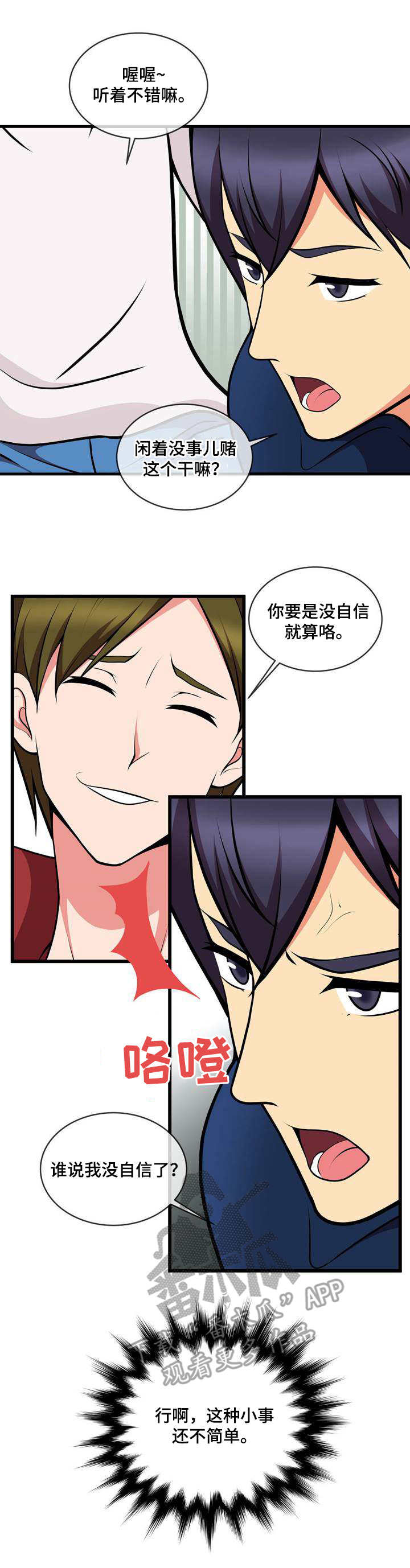 第18章：一巴掌2