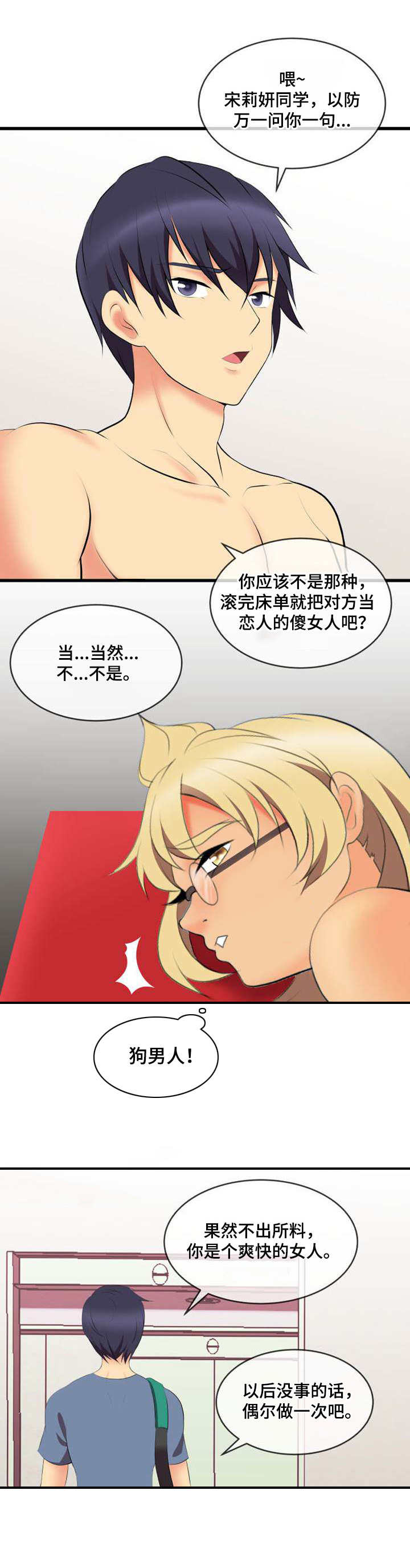 第3章：狗男人5