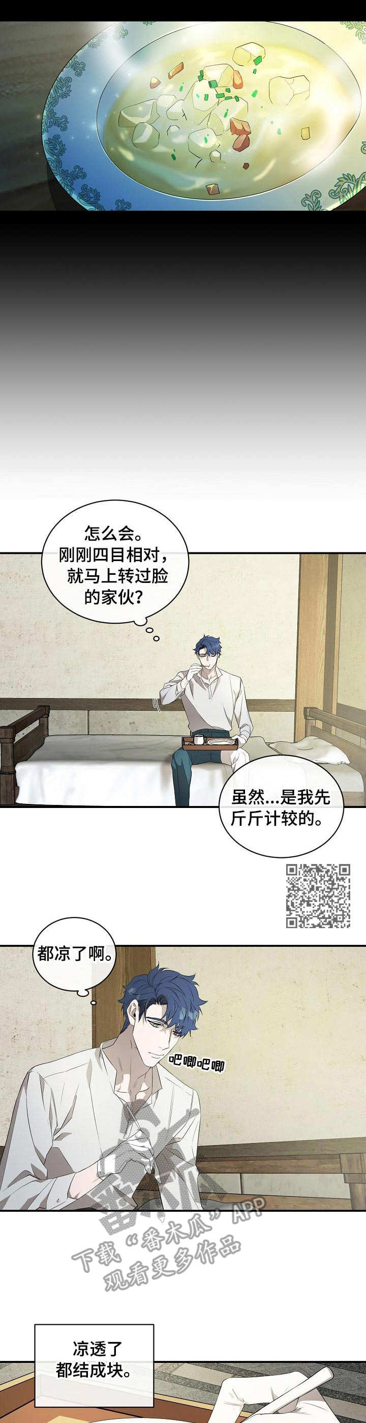第11章：凉透了4