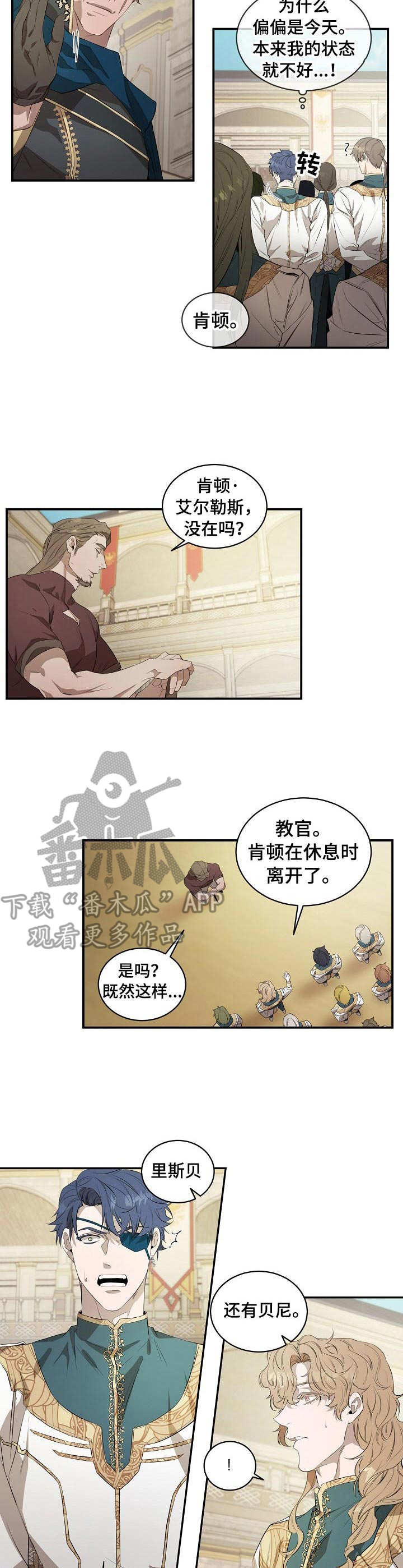 第9章：上级骑士7