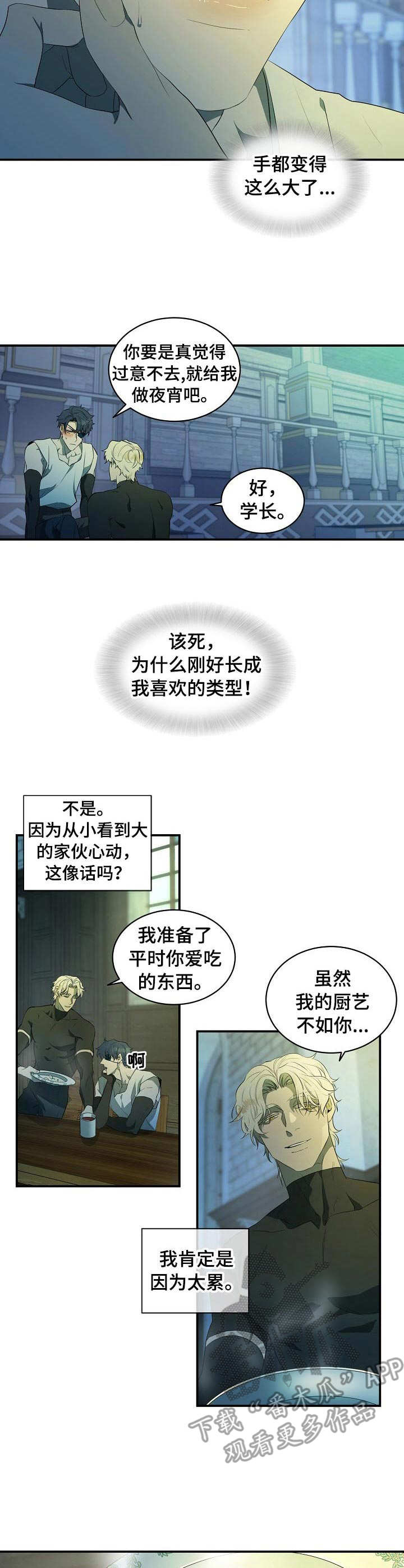 第7章：长大了6