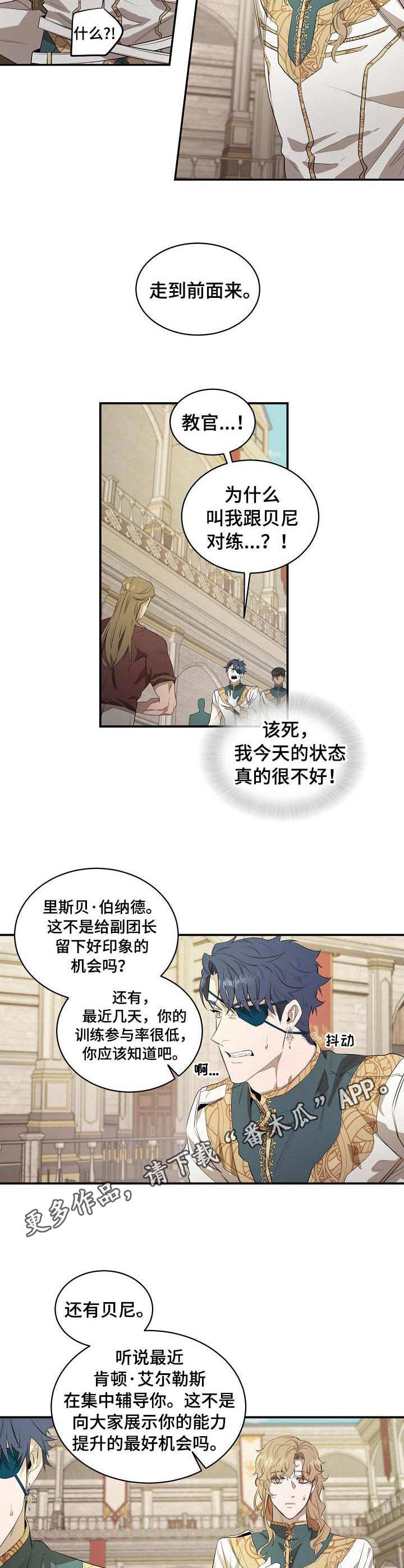 第9章：上级骑士8