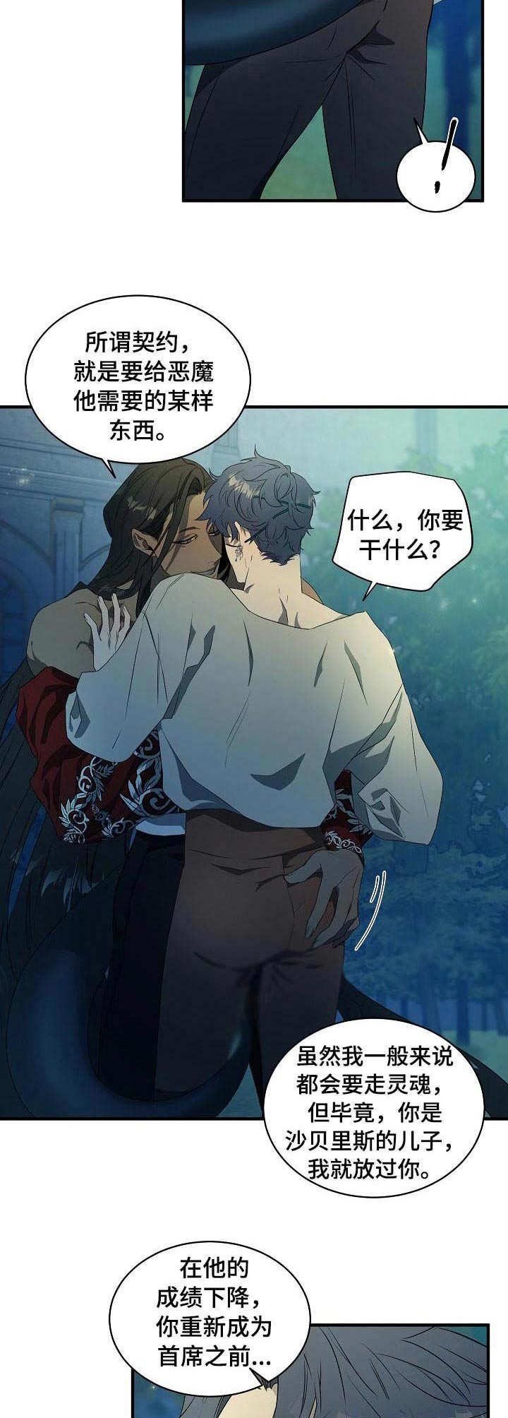 第2章：梦魔7