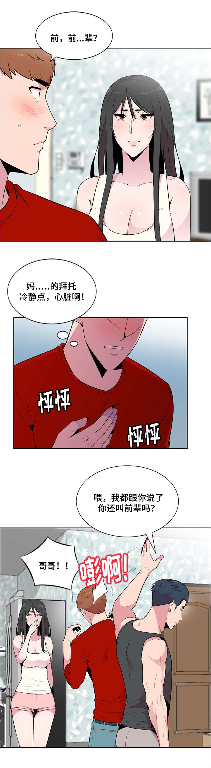 第4章：脱轨2