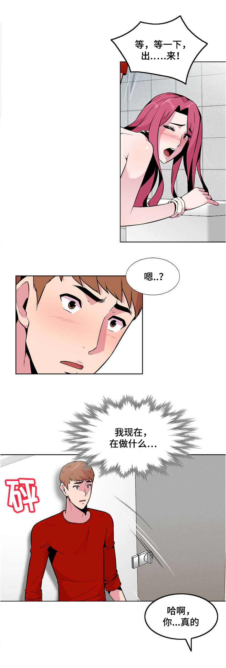 第3章：慌张1
