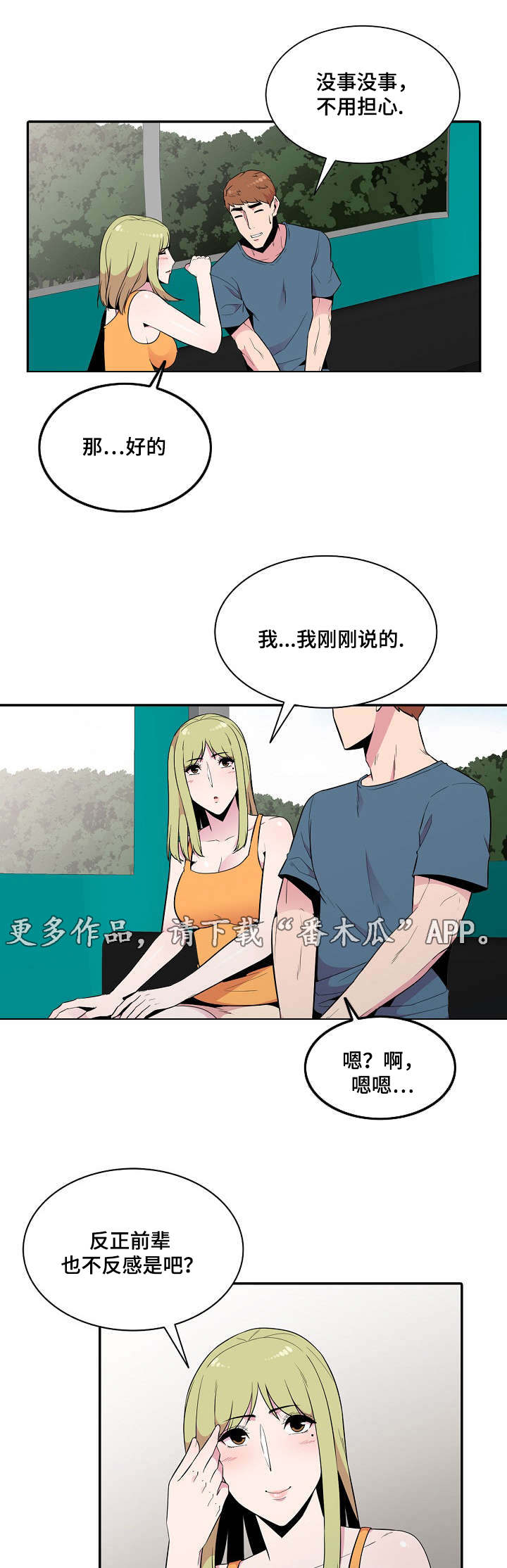 第20章：安慰2