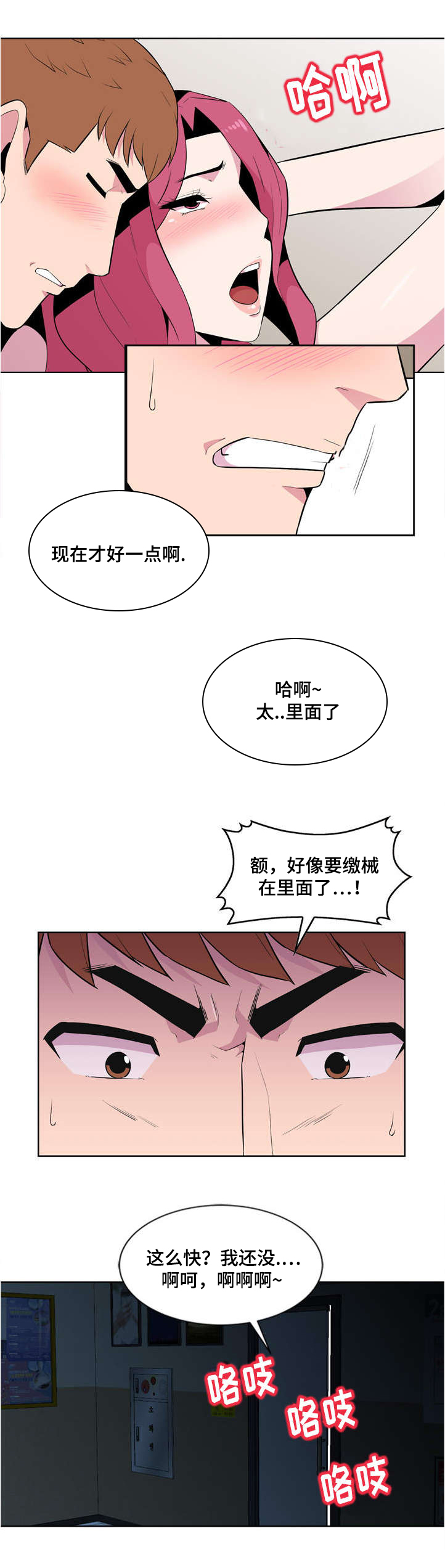 第3章：慌张0