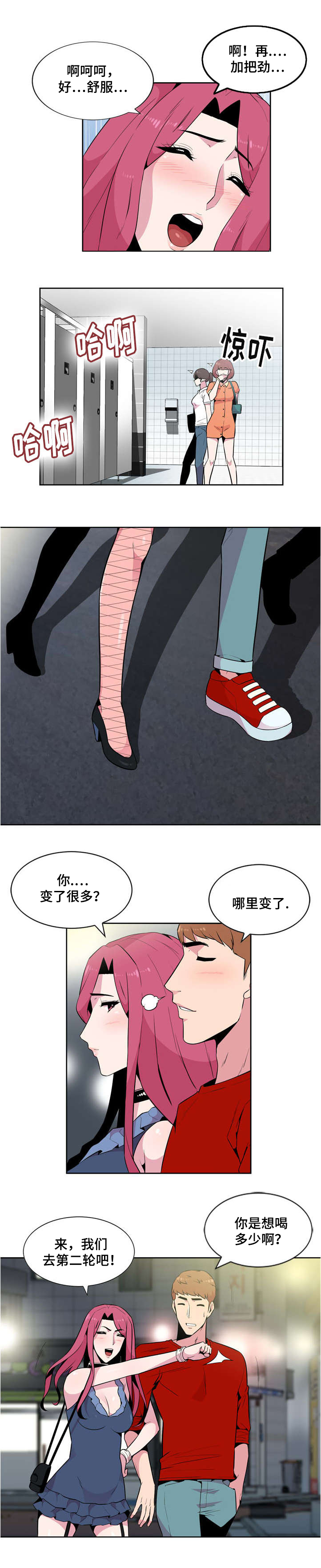 第3章：慌张8