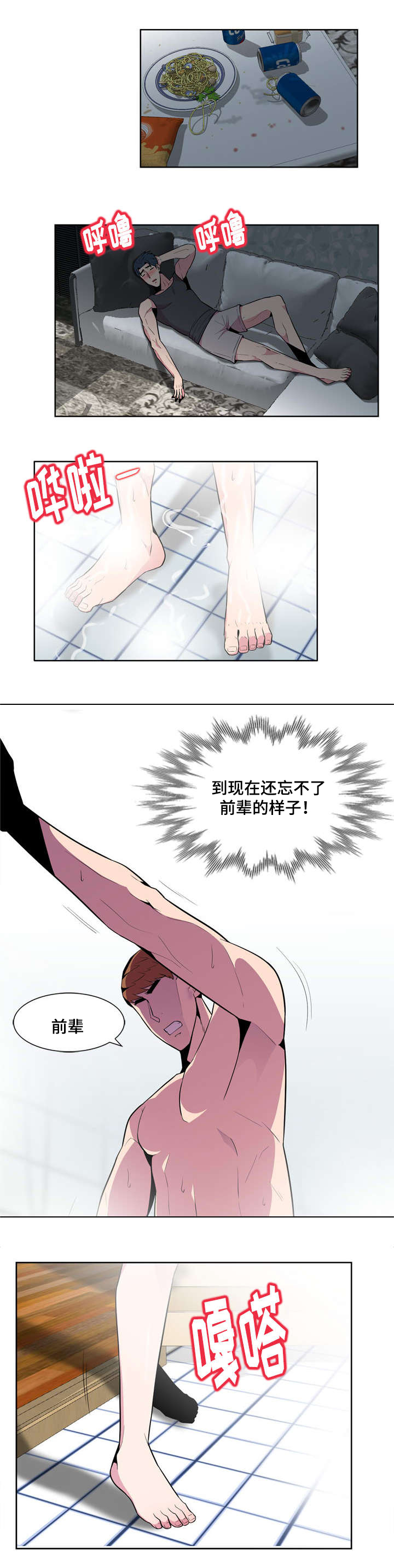 第4章：脱轨7