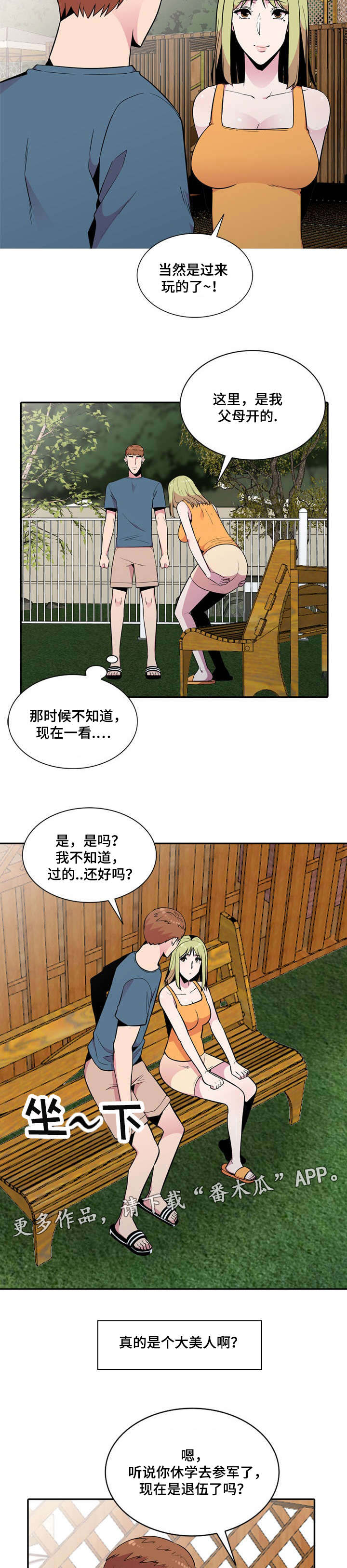 第17章：邀约6