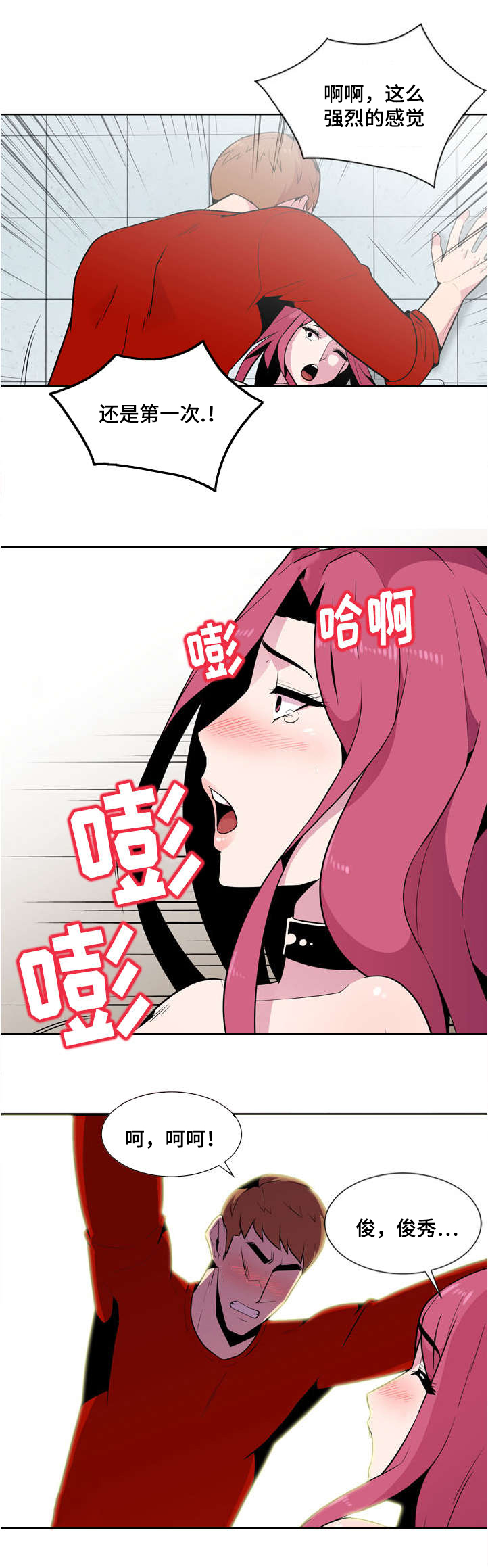 第3章：慌张7