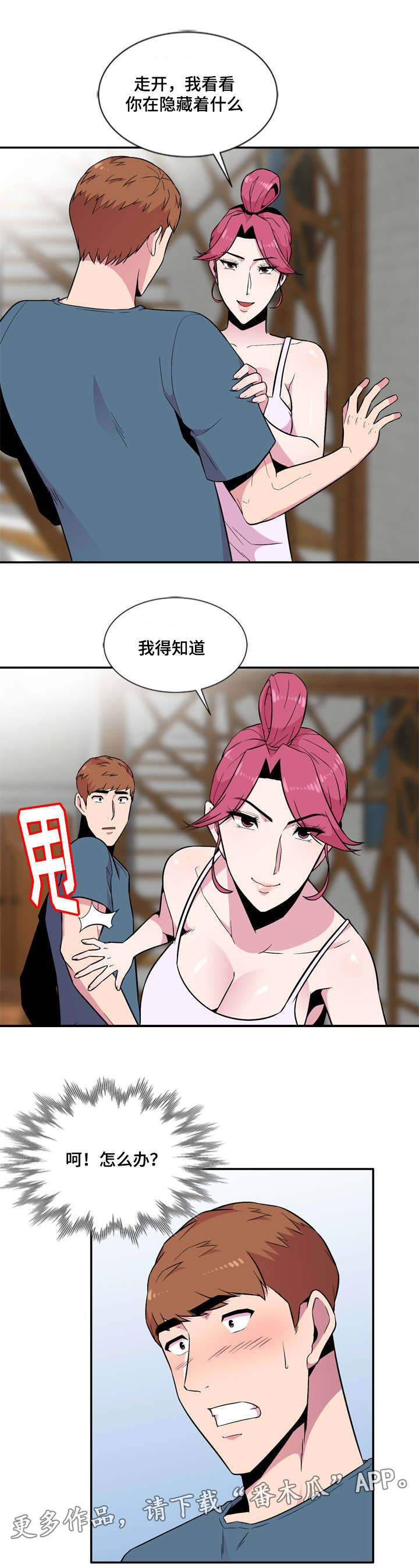 第16章：惊吓10