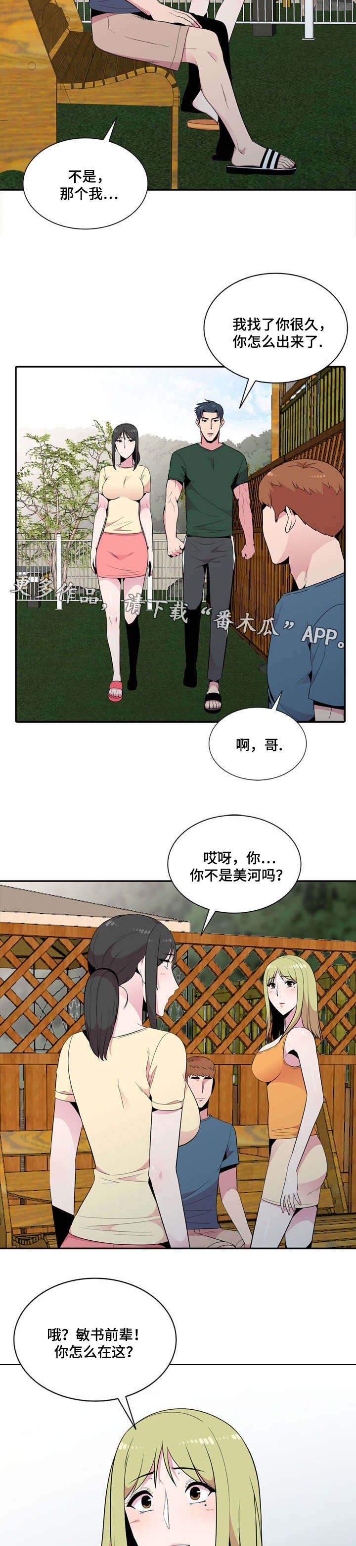 第18章：我喜欢你4