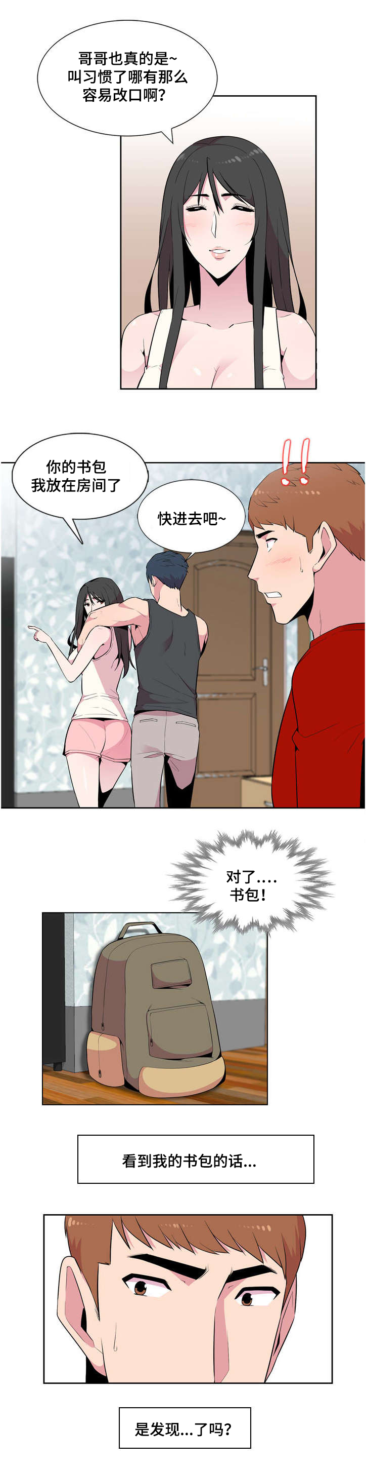 第4章：脱轨3