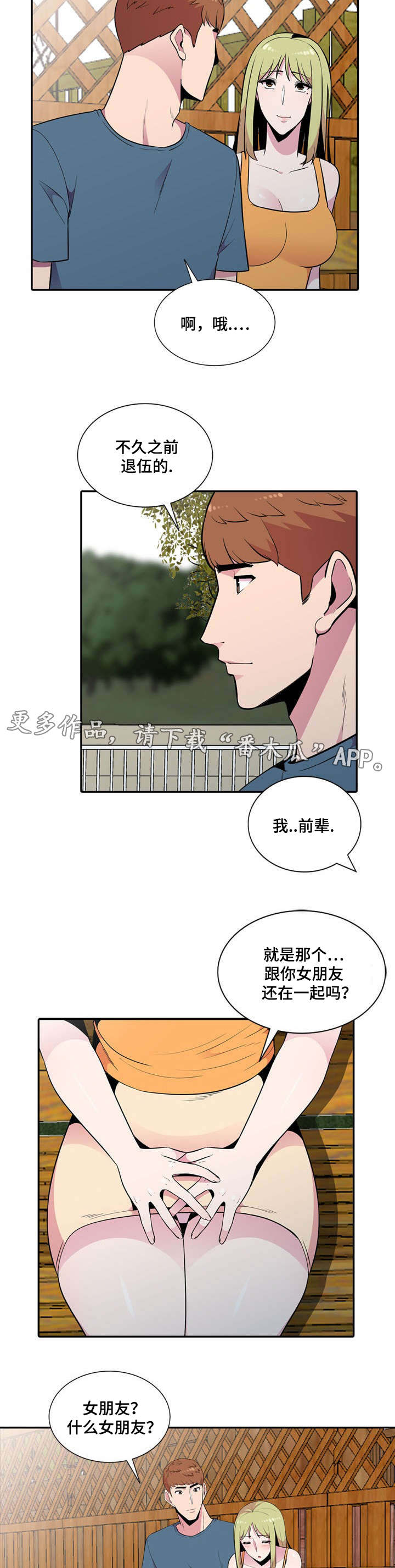 第17章：邀约7