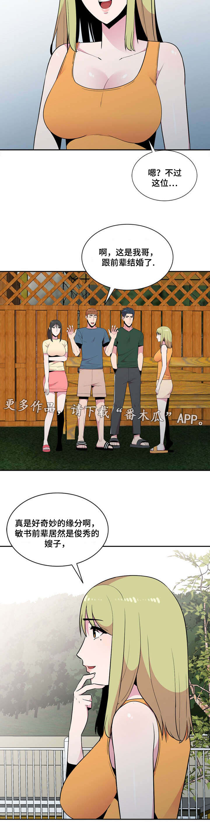 第18章：我喜欢你5