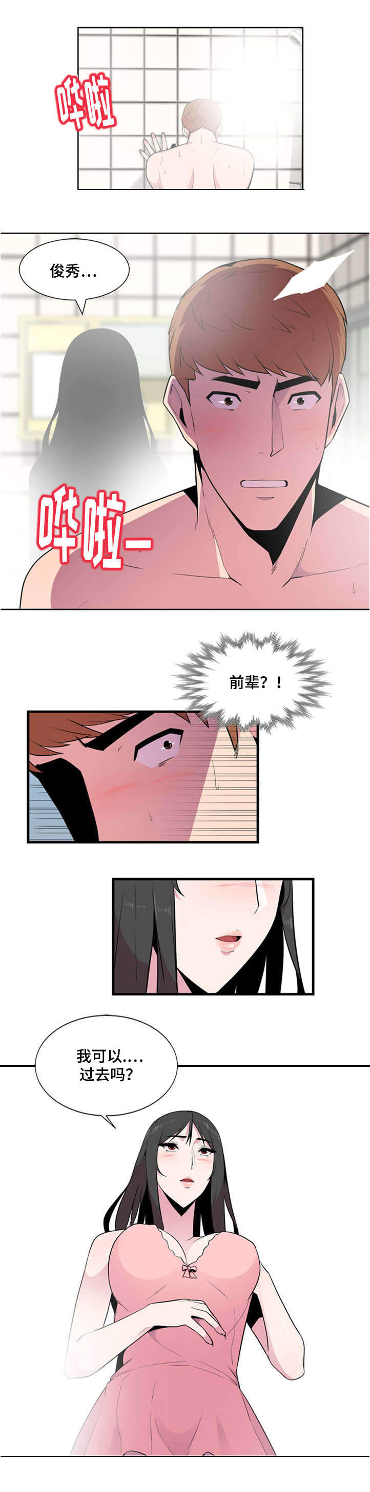 第4章：脱轨8