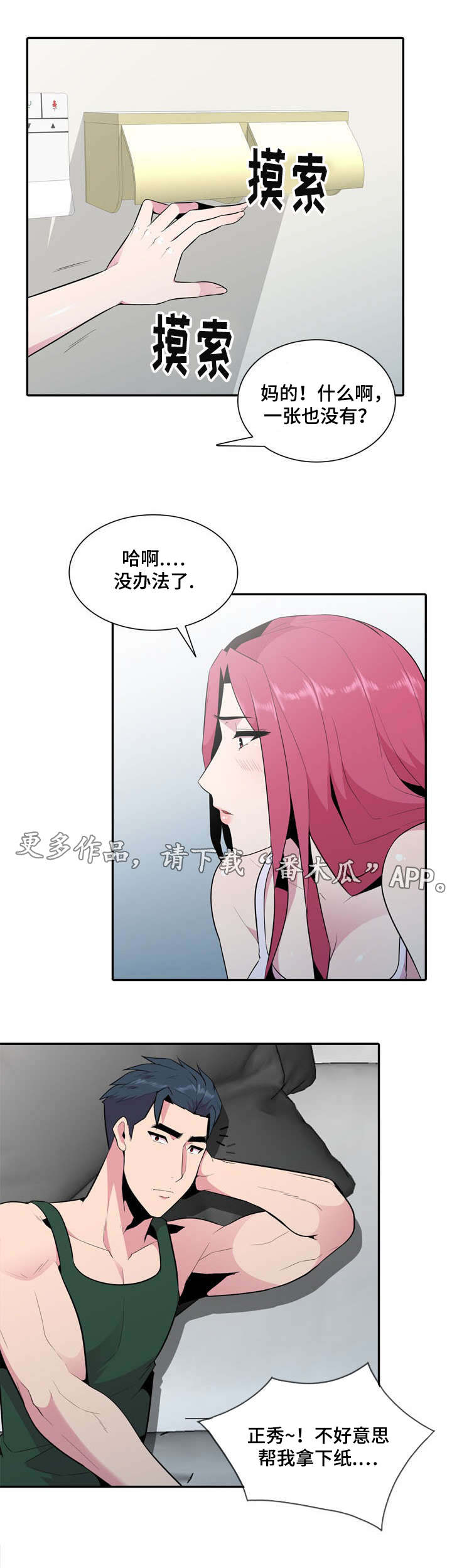 第28章：疯了4
