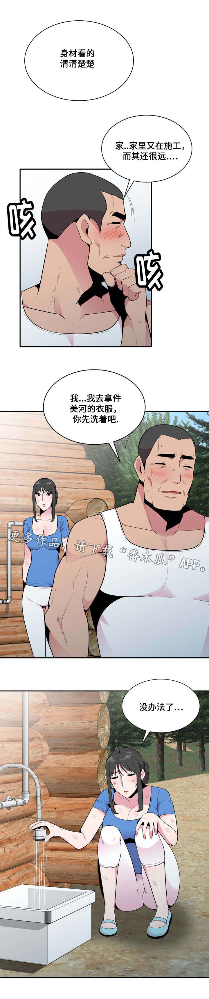 第25章：悄悄2