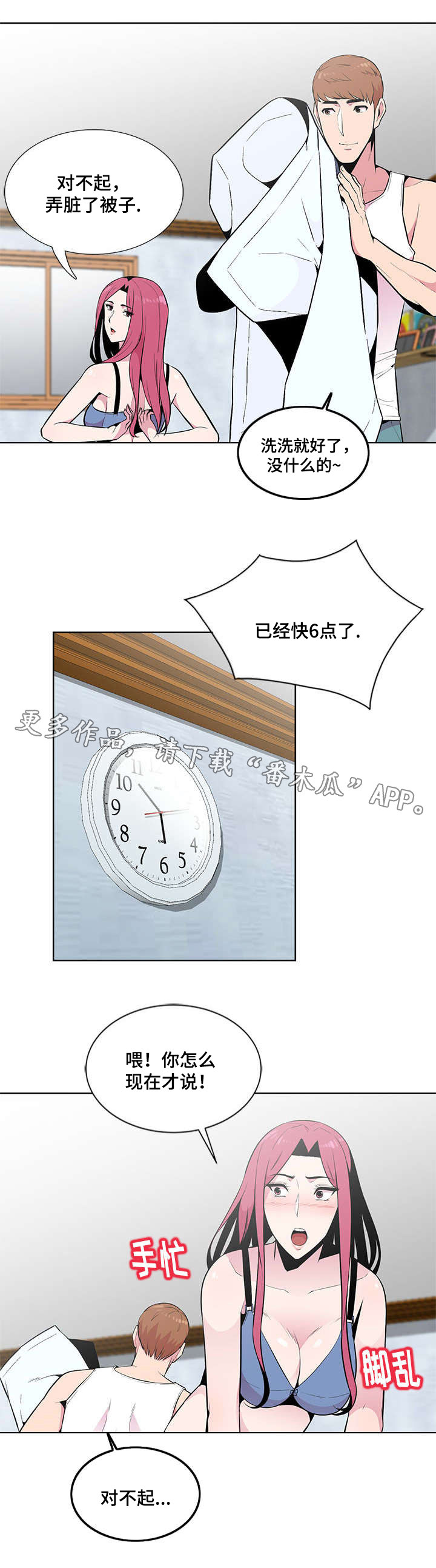 第7章：险些意外3