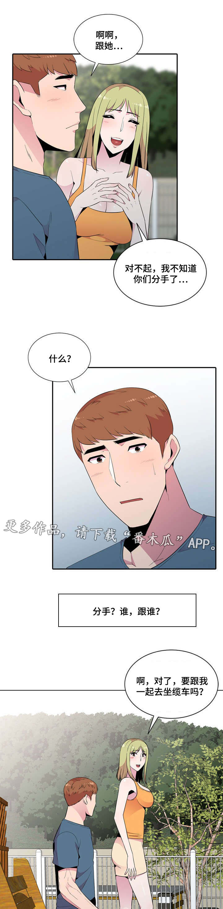 第18章：我喜欢你3