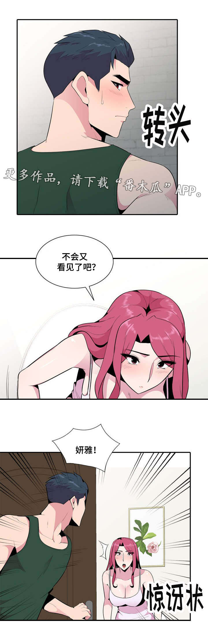 第28章：疯了11